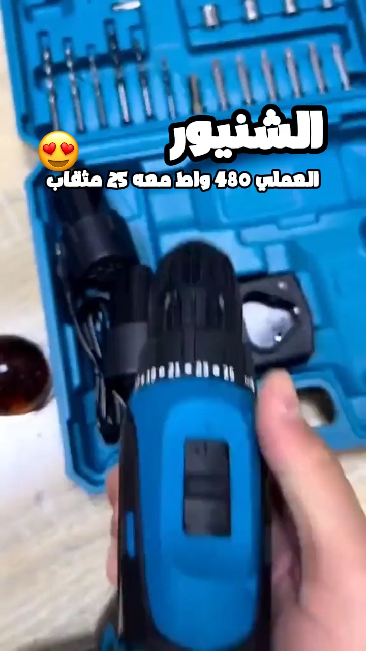 الشنيور العملي 480 واط 25 مثقاب لاسلكي