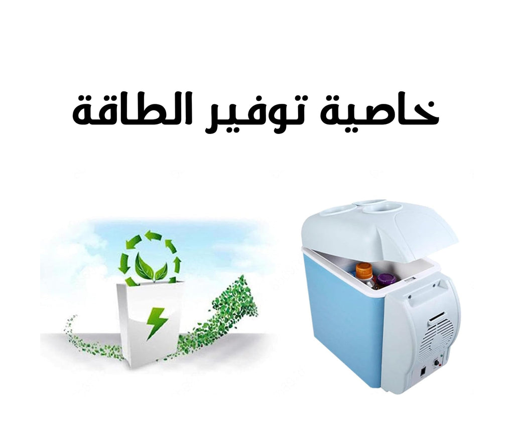 حافظة الطعام للسيارة ٧.٥ لتر بضمان عام