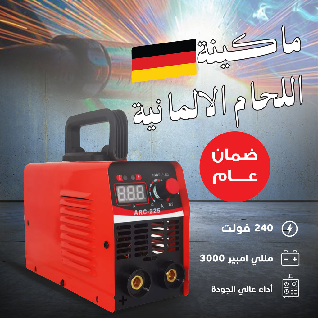 ماكينة اللحام الألمانية