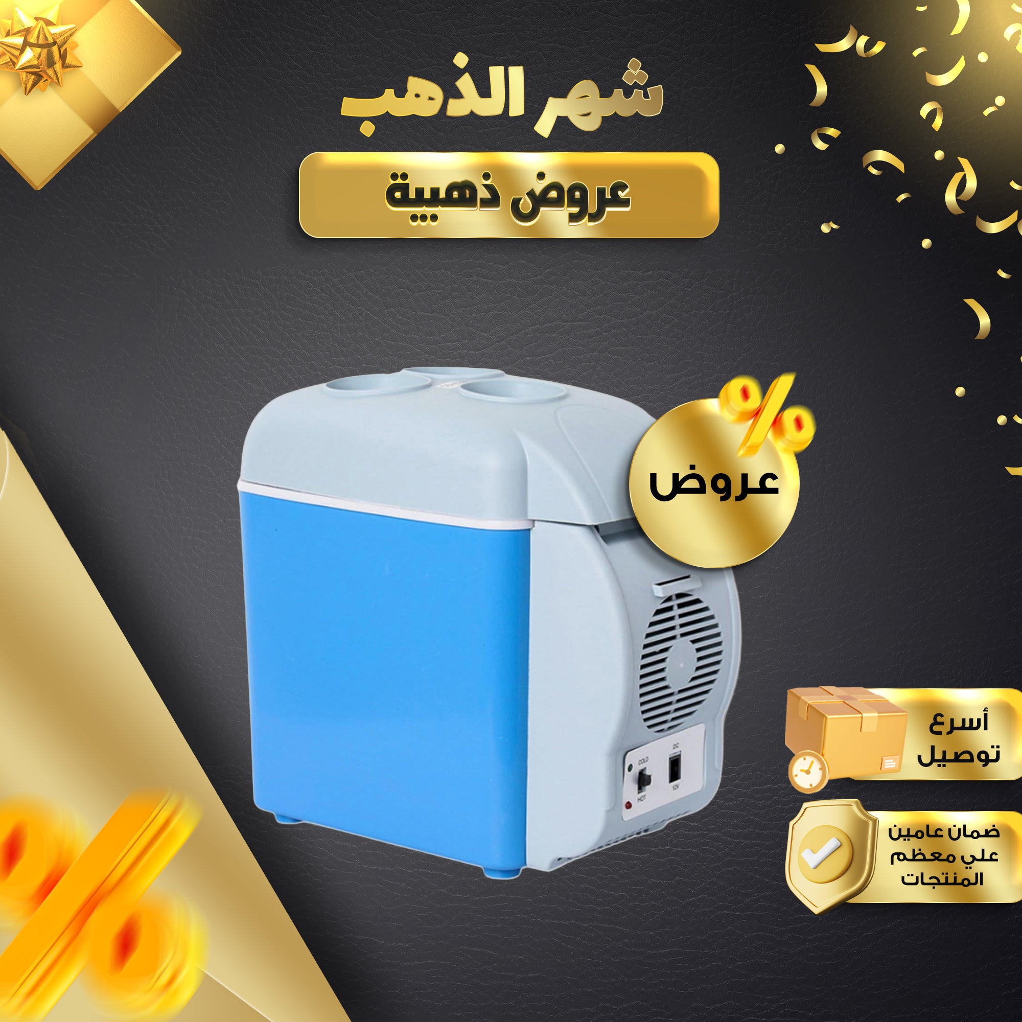 حافظة الطعام للسيارة ٧.٥ لتر بضمان عام